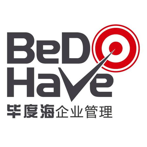 广州市毕度海企业管理咨询 专业助力企业卓越发展